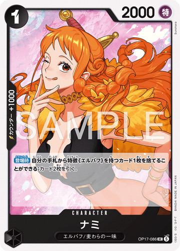OP17-086 ナミ UC
