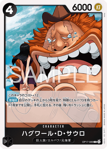 OP17-089 ハグワール・Ｄ・サウロ R