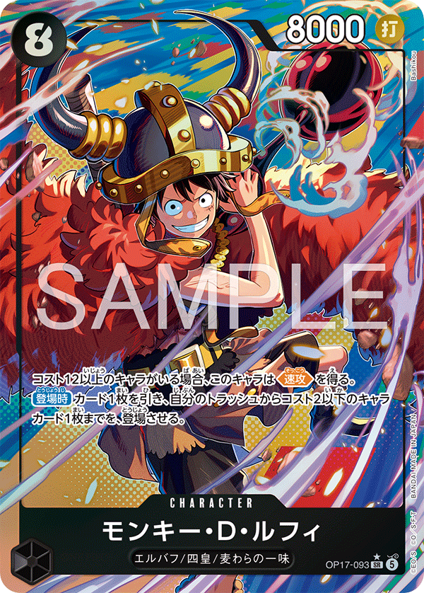 OP17-093 モンキー・Ｄ・ルフィ SR★
