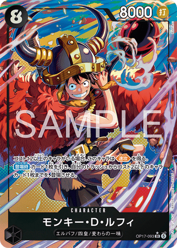 OP17-093 モンキー・Ｄ・ルフィ SR★
