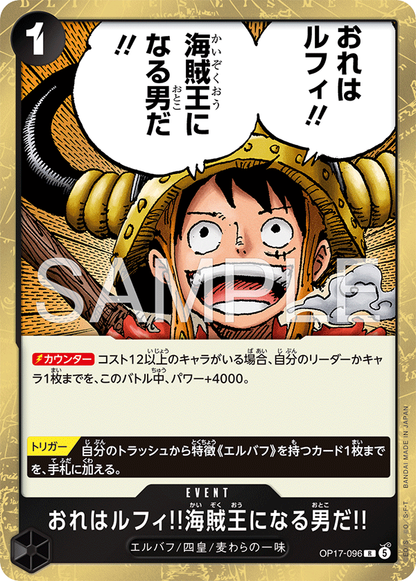 OP17-096 おれはルフィ!!海賊王になる男だ!! R