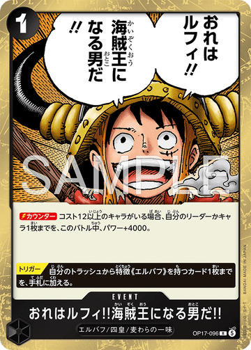 OP17-096 おれはルフィ!!海賊王になる男だ!! R