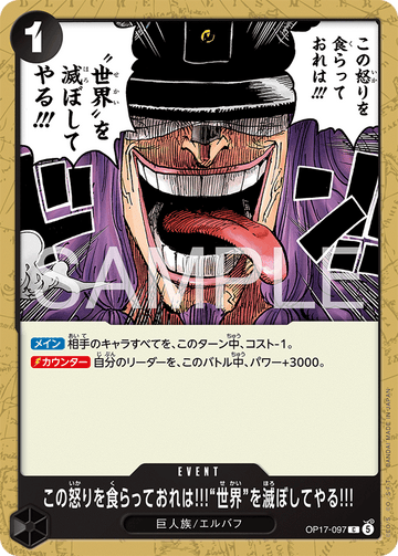 OP17-097 この怒りを食らっておれは!!!“世界”を滅ぼしてやる!!! C