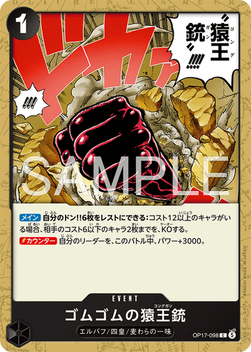 OP17-098 ゴムゴムの猿王銃 C