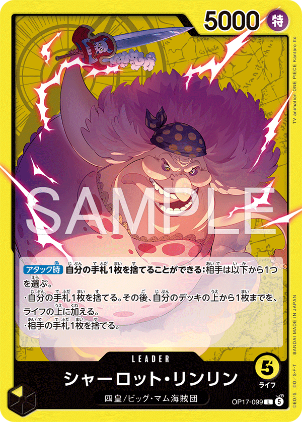 OP17-099 シャーロット・リンリン L