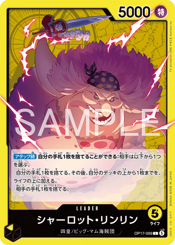 OP17-099 シャーロット・リンリン L