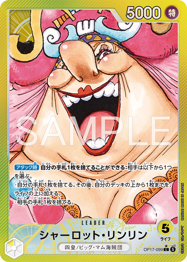 OP17-099 シャーロット・リンリン L★