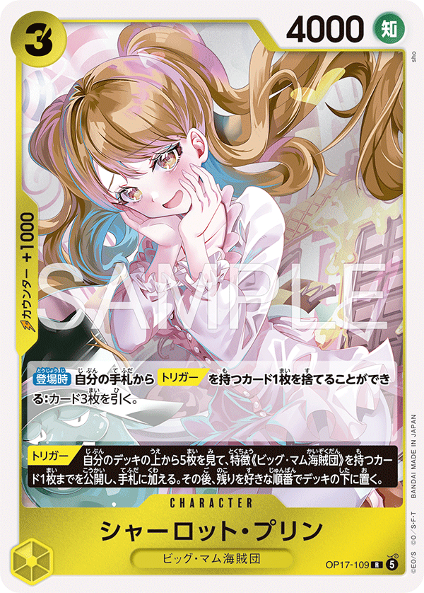 OP17-109 シャーロット・プリン R