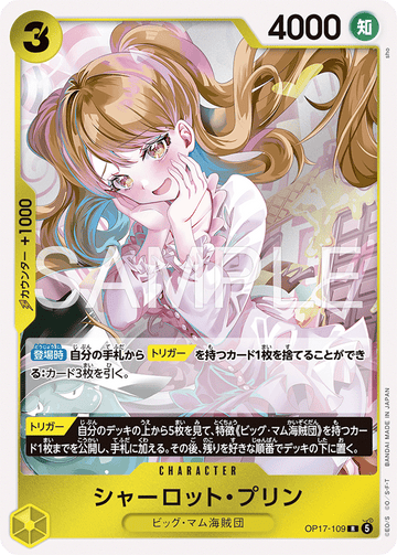 OP17-109 シャーロット・プリン R