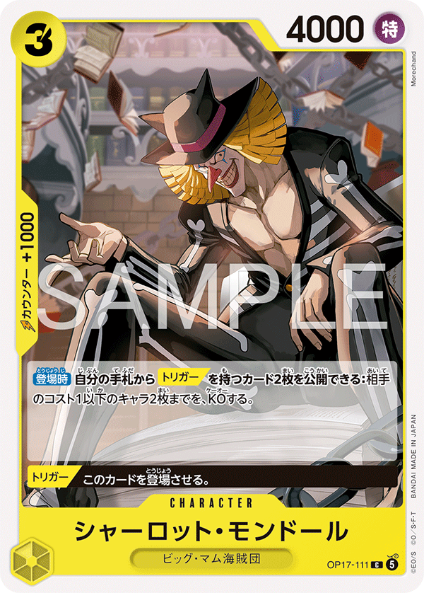 OP17-111 シャーロット・モンドール C