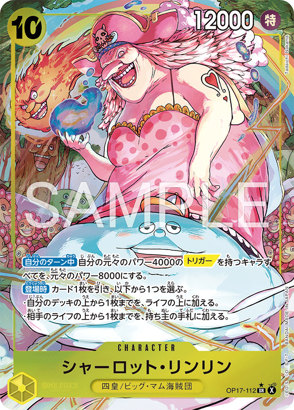 OP17-112 シャーロット・リンリン SR★