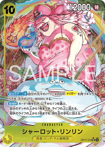 OP17-112 シャーロット・リンリン SR★