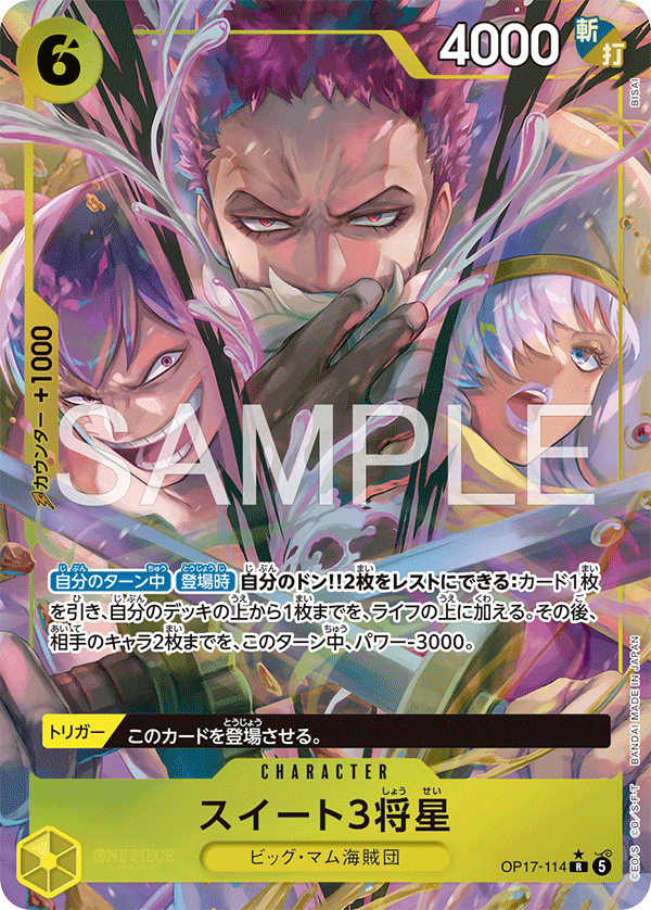 OP17-114 スイート３将星 R★