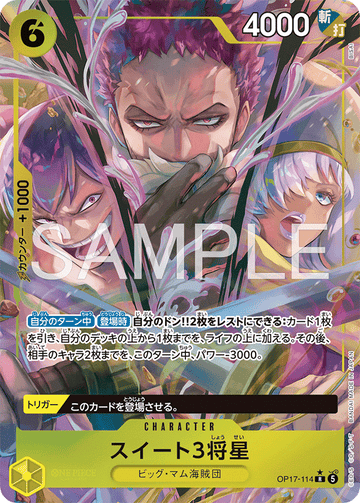 OP17-114 スイート３将星 R★