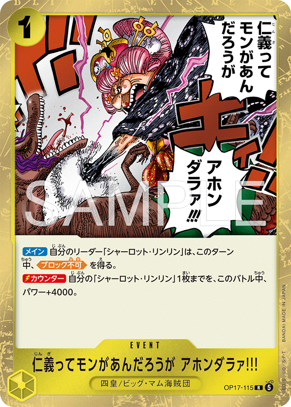 OP17-115 仁義ってモンがあんだろうが アホンダラァ!!! R