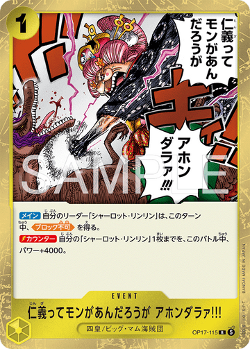 OP17-115 仁義ってモンがあんだろうが アホンダラァ!!! R