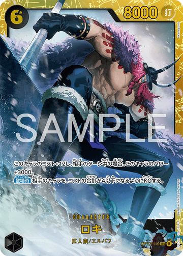 OP17-119 ロキ SEC