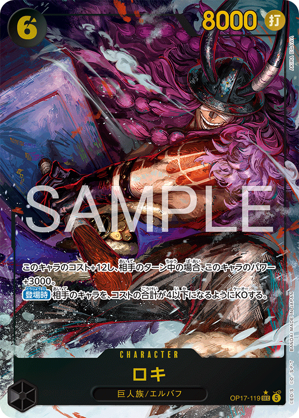 OP17-119 ロキ SEC★