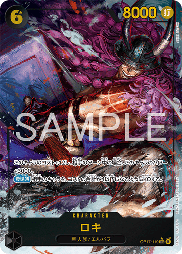 OP17-119 ロキ SEC★