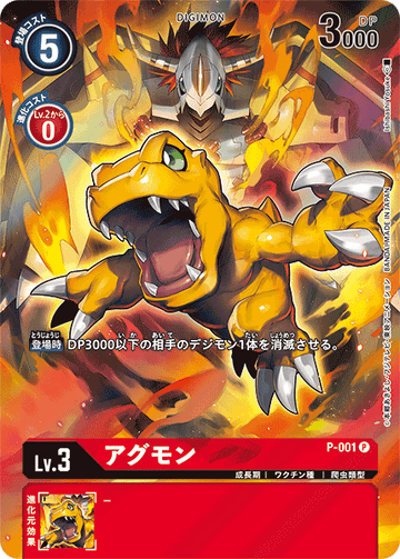 P-001 Agumon P