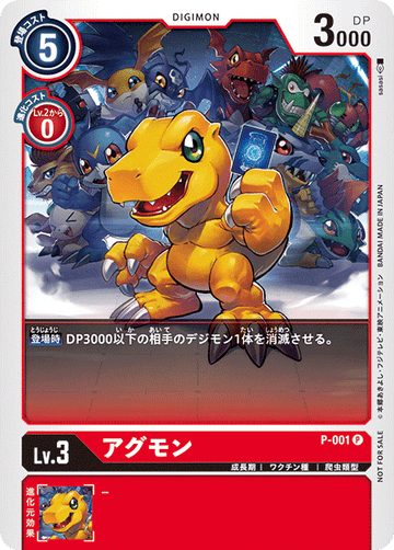 P-001 アグモン P