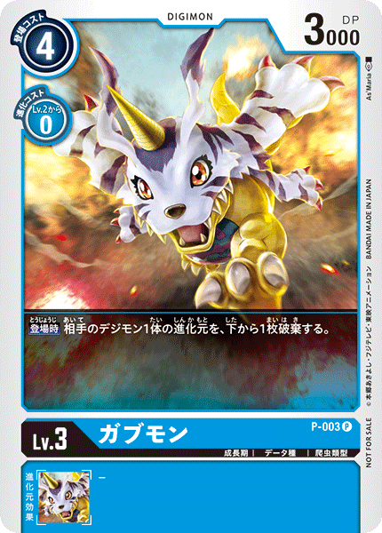 P-003 ガブモン P