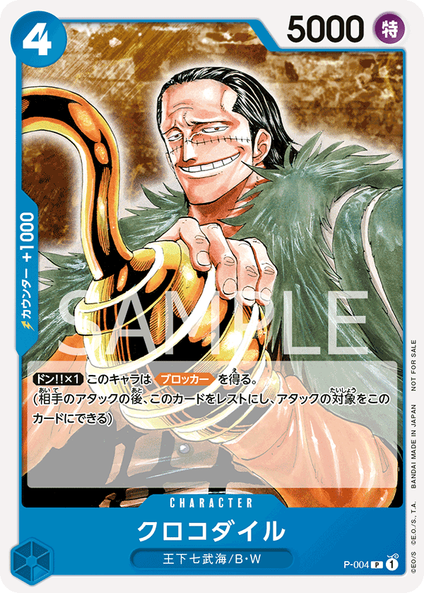 P-004 Crocodile P [Promotion Pack 2022]