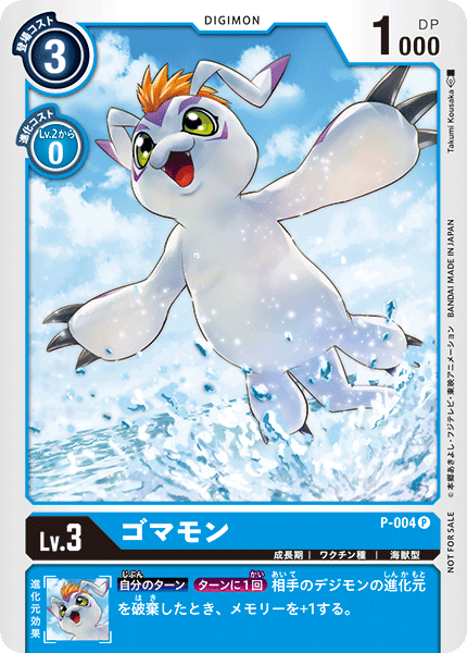 P-004 ゴマモン P