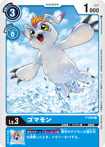P-004 ゴマモン P
