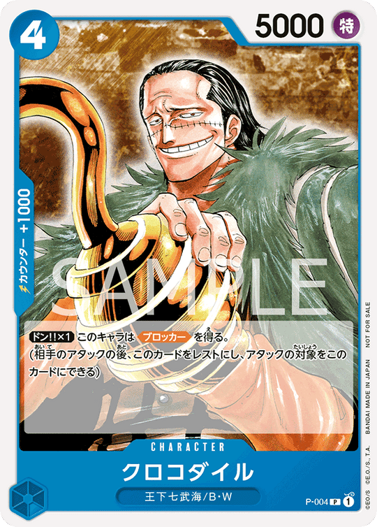P-004 Crocodile P [Promotion Pack 2022]