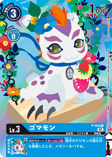 P-004 Gomamon P