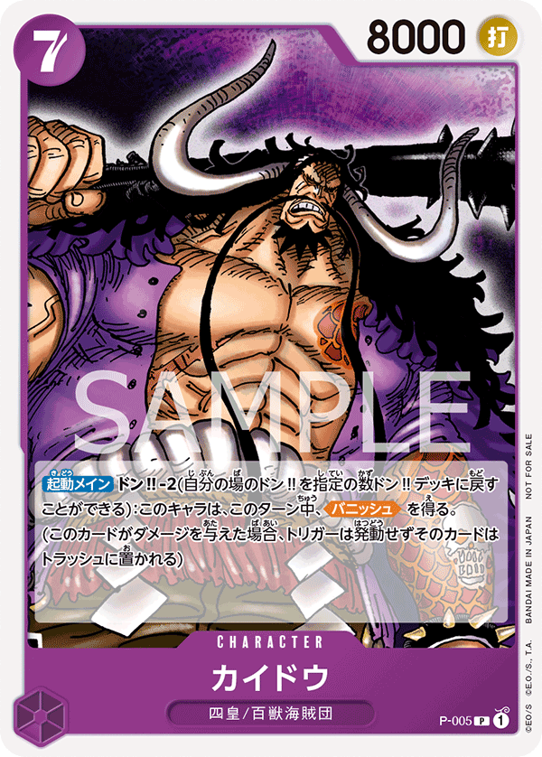P-005 Kaido P [Promotion Pack 2022]