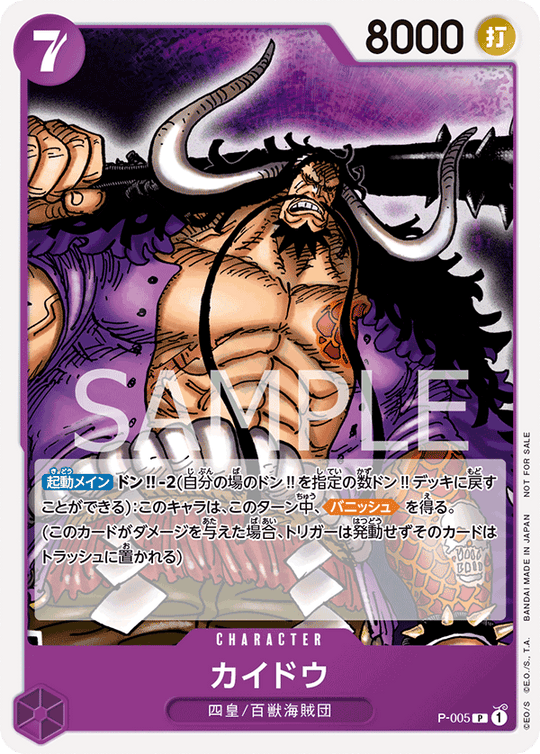 P-005 Kaido P [Promotion Pack 2022]