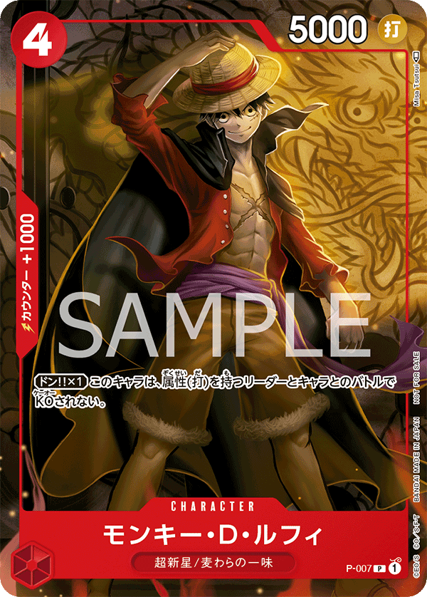 P-007 Monkey D. Luffy P [Saikyo Jump September Issue Bonus]