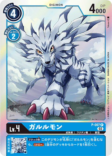 P-007 ガルルモン P
