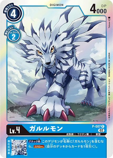 P-007 ガルルモン P