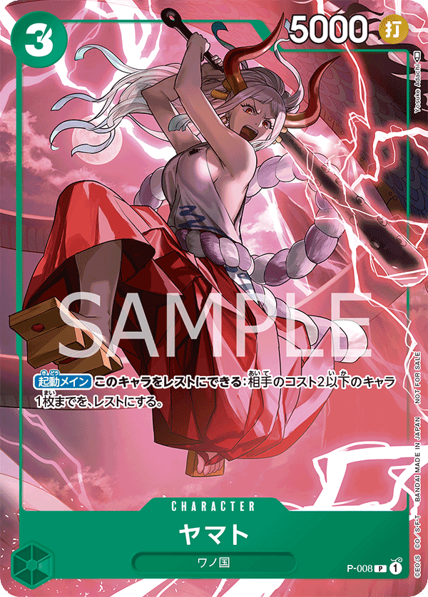 P-008 Yamato P [Strongest Jump September Issue Appendix]