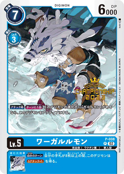 P-008 ワーガルルモン P