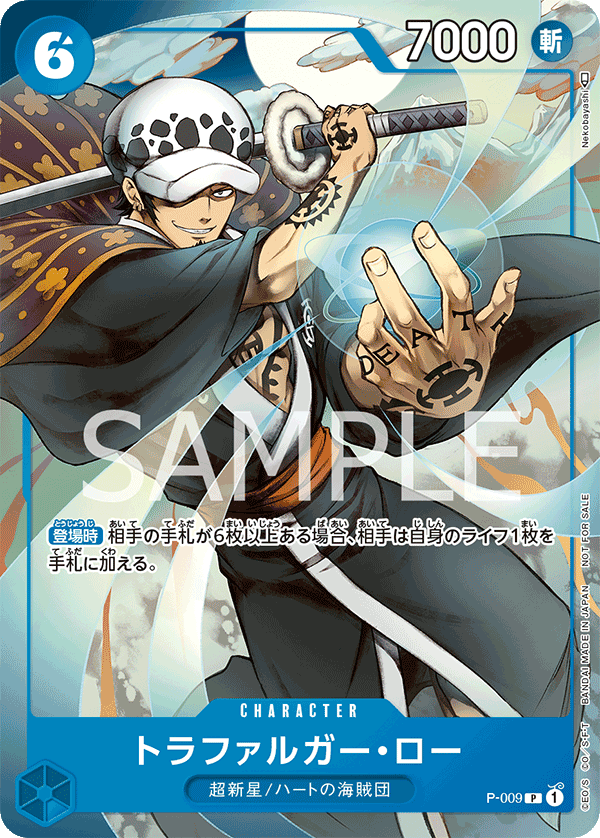 P-009 Trafalgar Law P [Saikyo Jump September Issue Bonus]