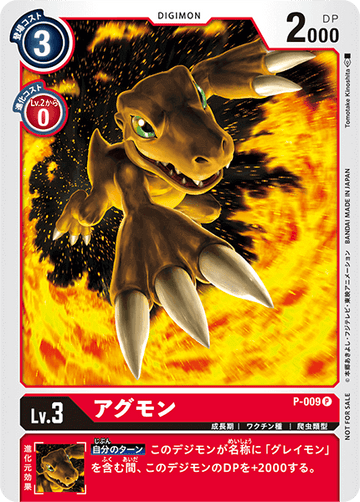 P-009 アグモン P
