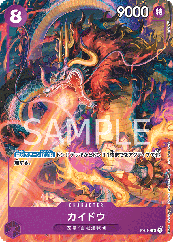 P-010 Kaido P [Strong Jump September Issue Bonus]