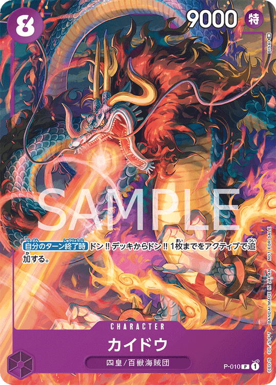 P-010 Kaido P [Strong Jump September Issue Bonus]