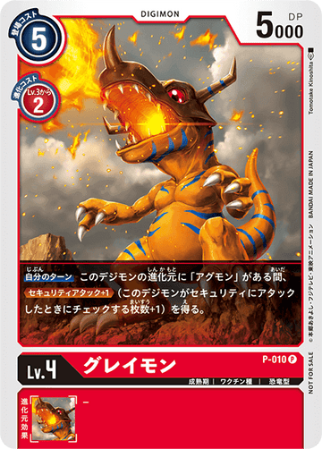 P-010 グレイモン P