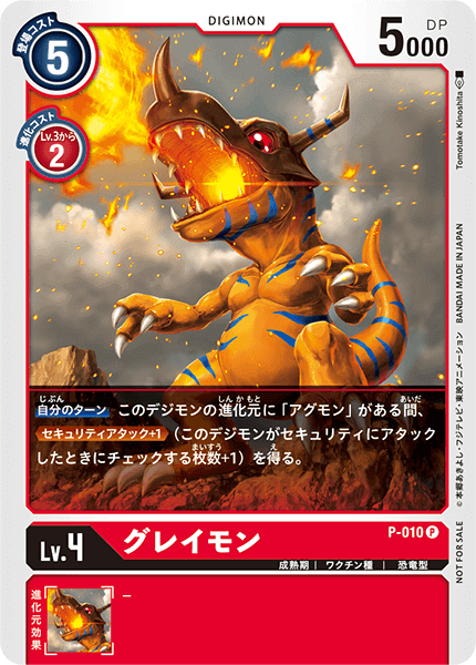 P-010 グレイモン P