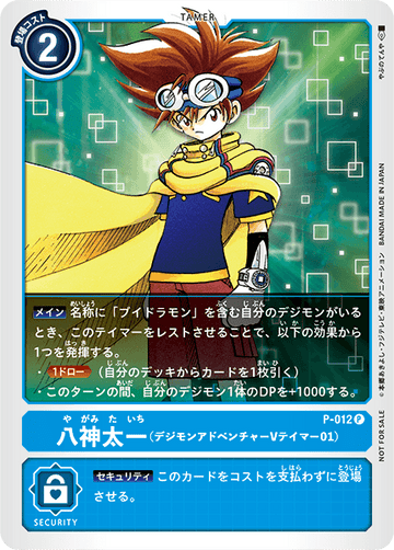 P-012 八神太一（デジモンアドベンチャー Vテイマー01） P