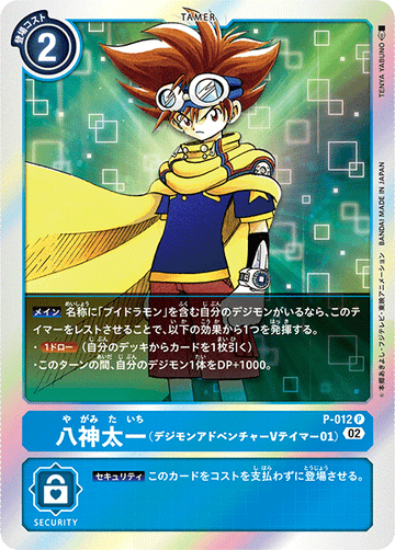 P-012 八神太一（デジモンアドベンチャー Vテイマー01） P