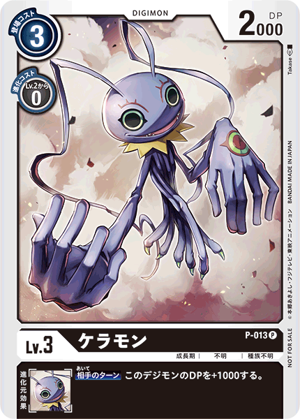 P-013 ケラモン P