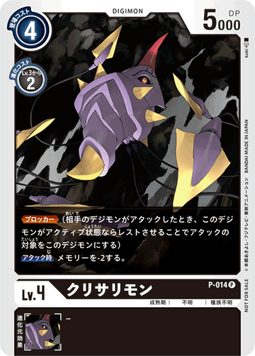 P-014 クリサリモン P