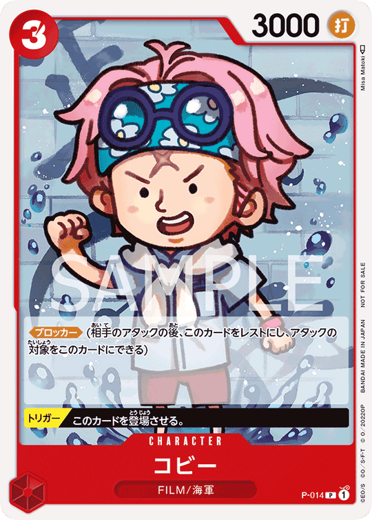 P-014 コビー P