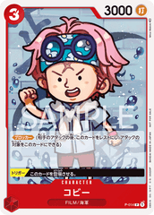 P-014 コビー P